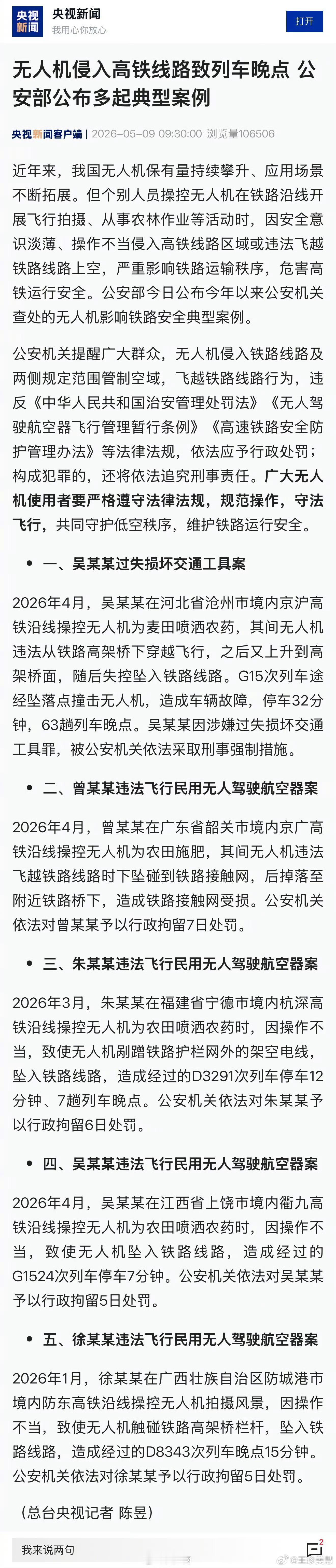 无人机坠入铁路线与高铁相撞高铁路线旁边千万不要飞无人机，真坠下来跟高铁撞了，那真