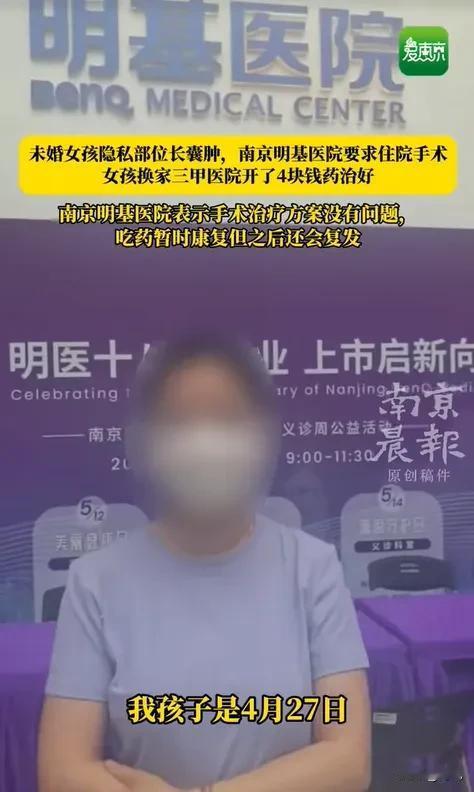 “必须严查！”近日报道，江苏南京，25岁女孩因私处肿痛就医，第一家医院直接要求住