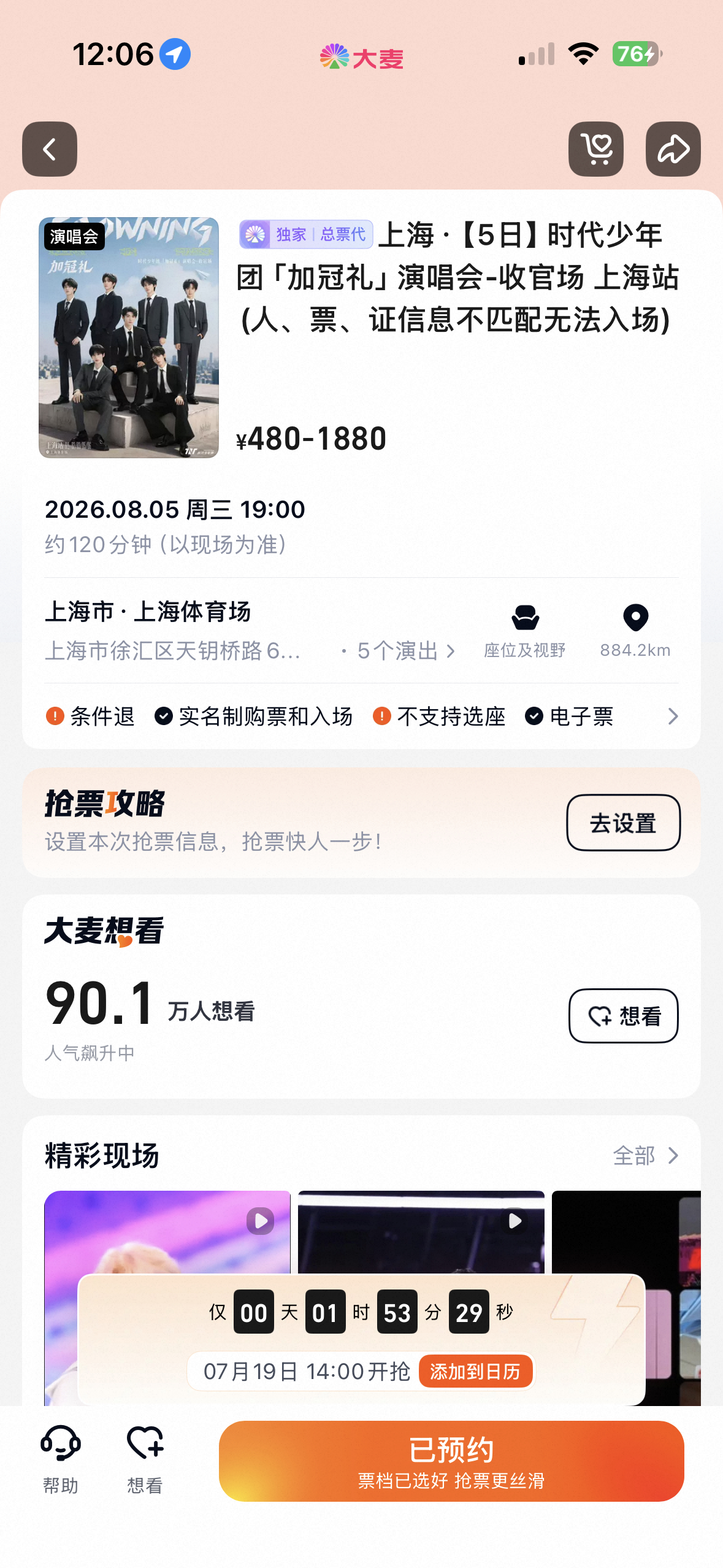 可以预约了 