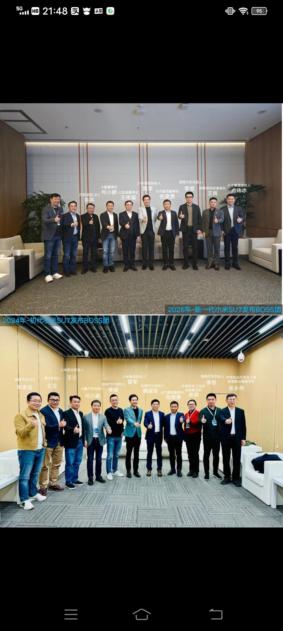 新一代小米su7发布会boss天团，对比初代小米su7发布会的boss天团。
依
