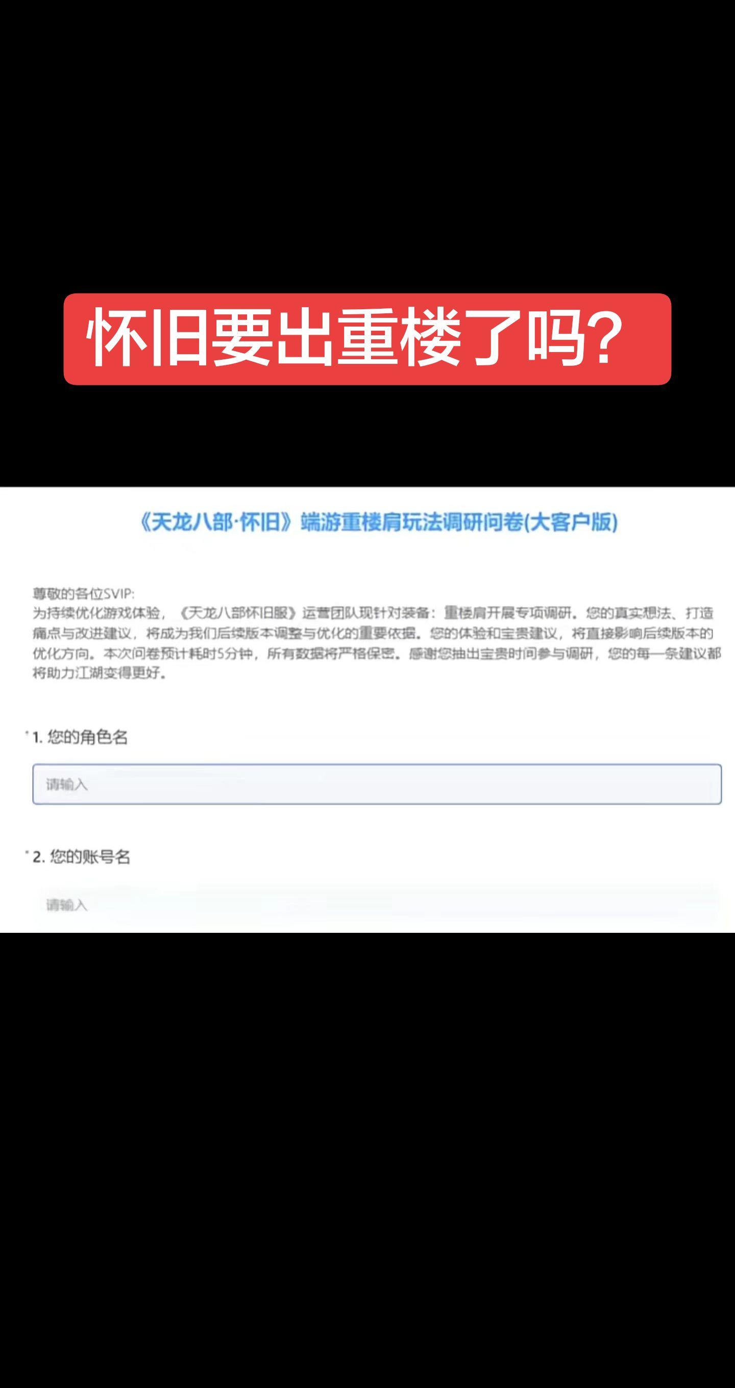 怀旧要出重楼了吗？你同意不，嘎嘎～这是什么，整点新花样～