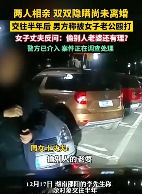狗血剧情！相亲遇“离异女”，结果双双未离婚！花三万后被对方老公暴打，钱该还谁？