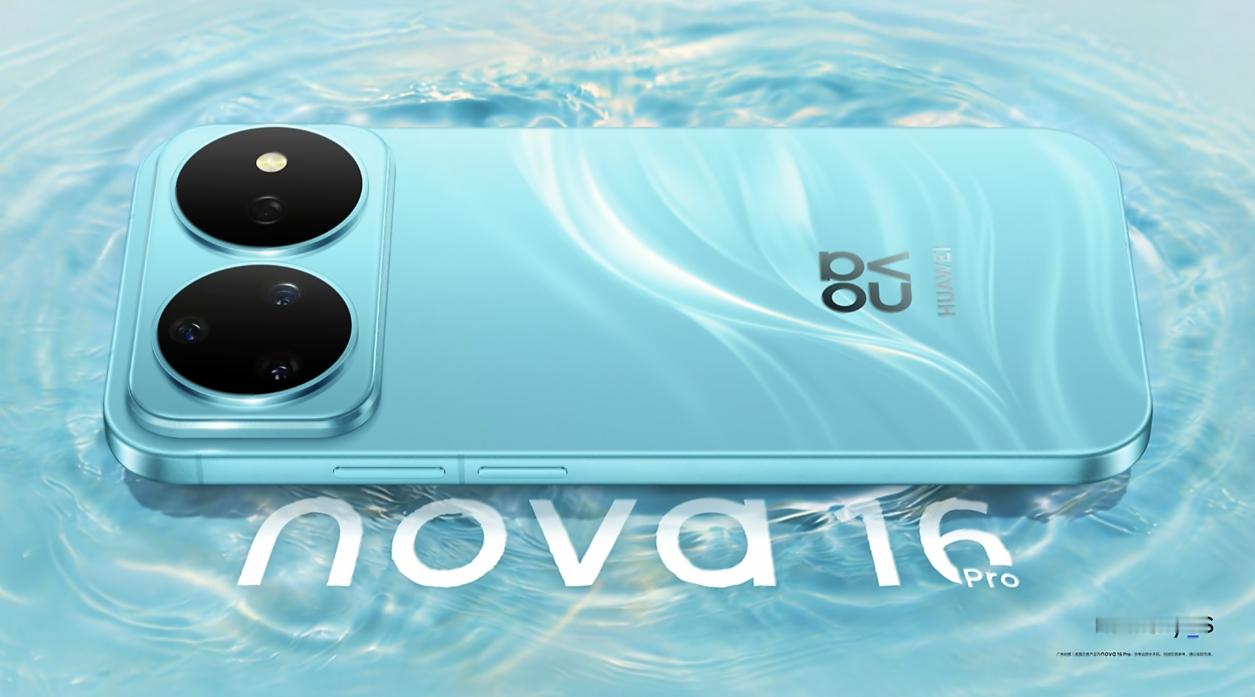 nova16全新配色好夏天就在刚刚，华为官宣了nova 16系列及全场景新品发布