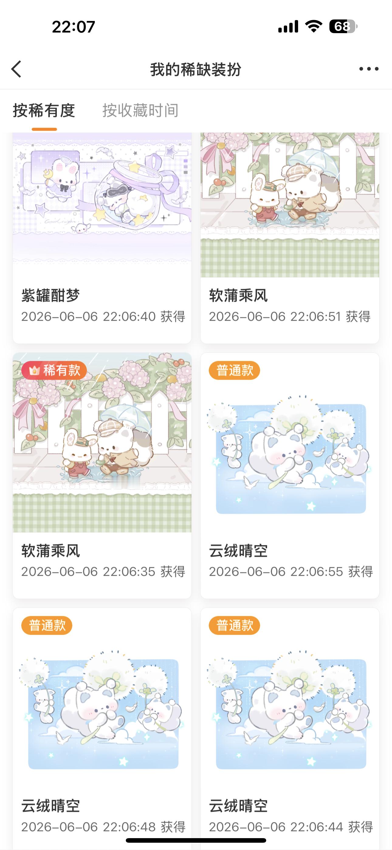 觉得太丑了，试了6个，结果还有隐