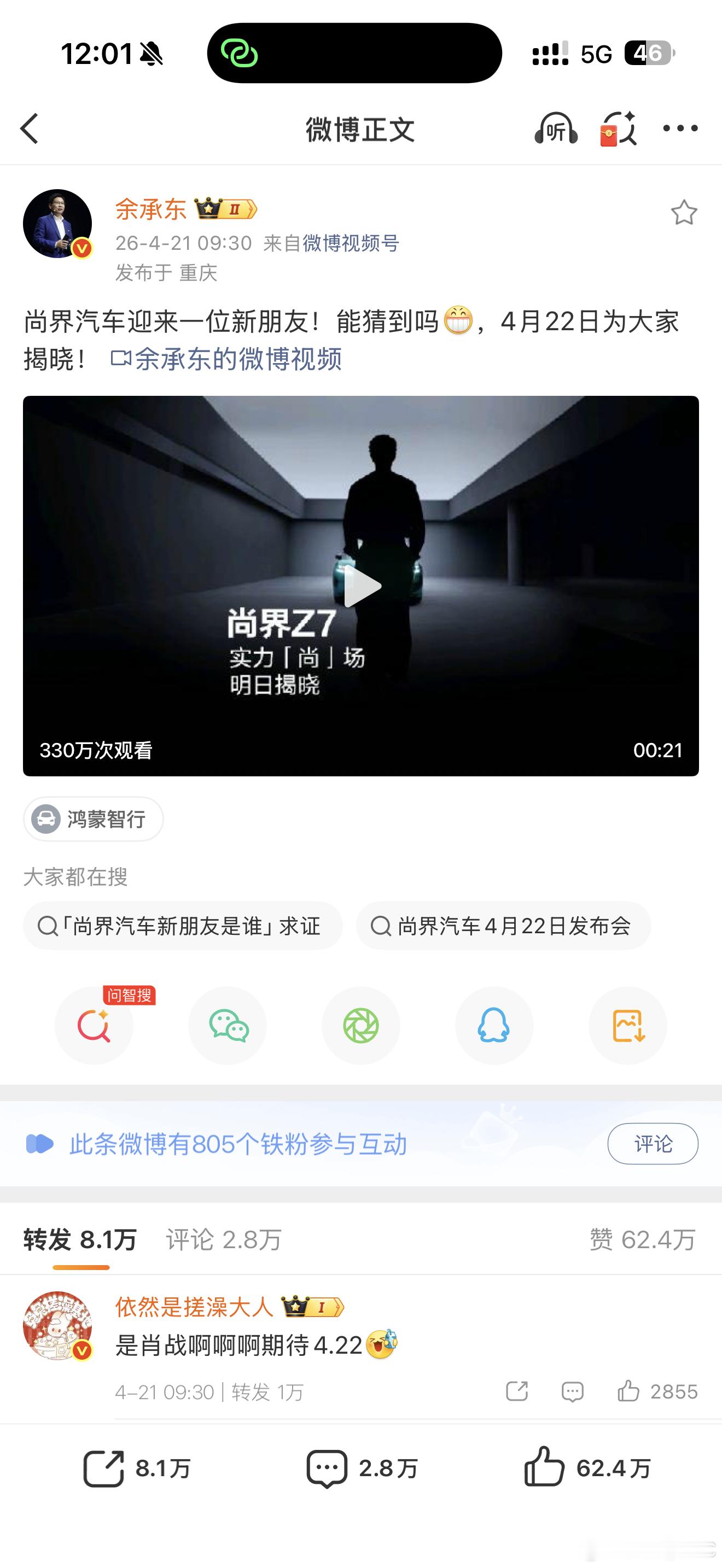 看样子传言成真，尚界即将官宣肖战作为Z7代言人。鸿蒙智行的享界是杨幂，智界是刘亦