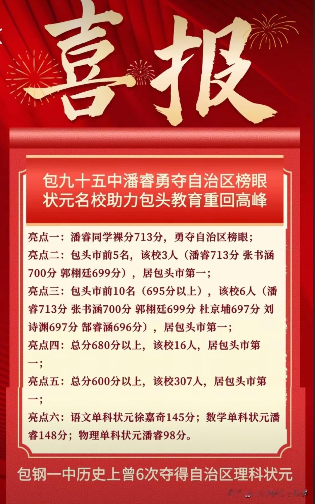 内蒙出分了，2025年高考的第一份喜报

来沾沾喜气，看看被北大现场抢人是什么滋