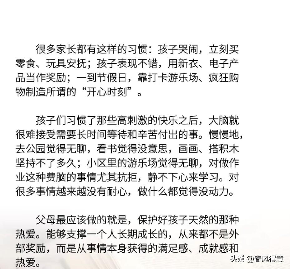 不要给孩子太多消费型快乐，培养内驱力才是关键！