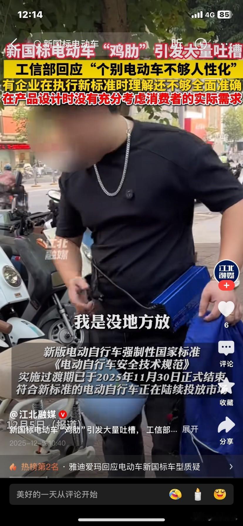 乍一看还以为是个喇叭📣扩音器之类的，原来是充电器[笑哭]新国标别的带没带来不知