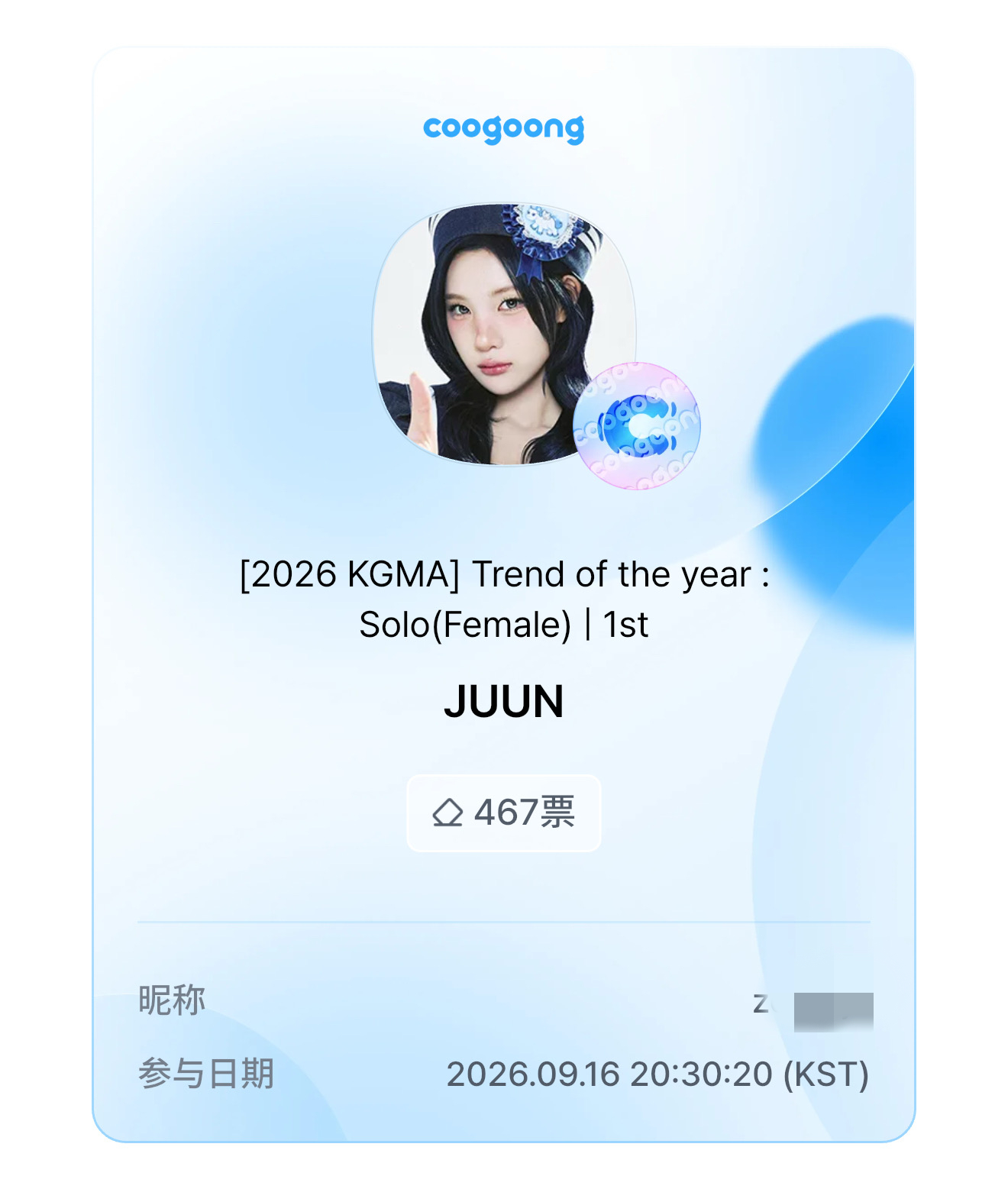 【KGMA打卡楼】开个KGMA打卡楼，每天投完准时带图评论打卡报道离投票结束还有