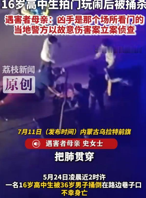 “吵翻了！”内蒙古，一名16岁高中生遭36岁男子持刀刺穿右肺，大出血身亡！其生前