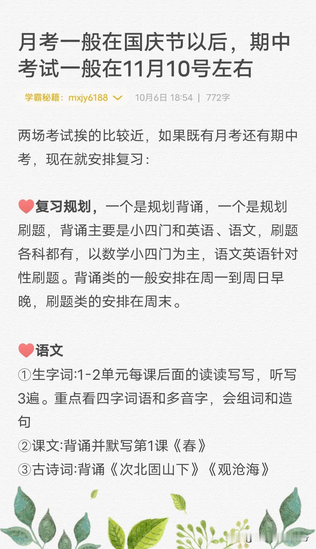 月考一般在国庆节以后，接着就是期中测试。

#家长必读 
#初中生家长
#家长收