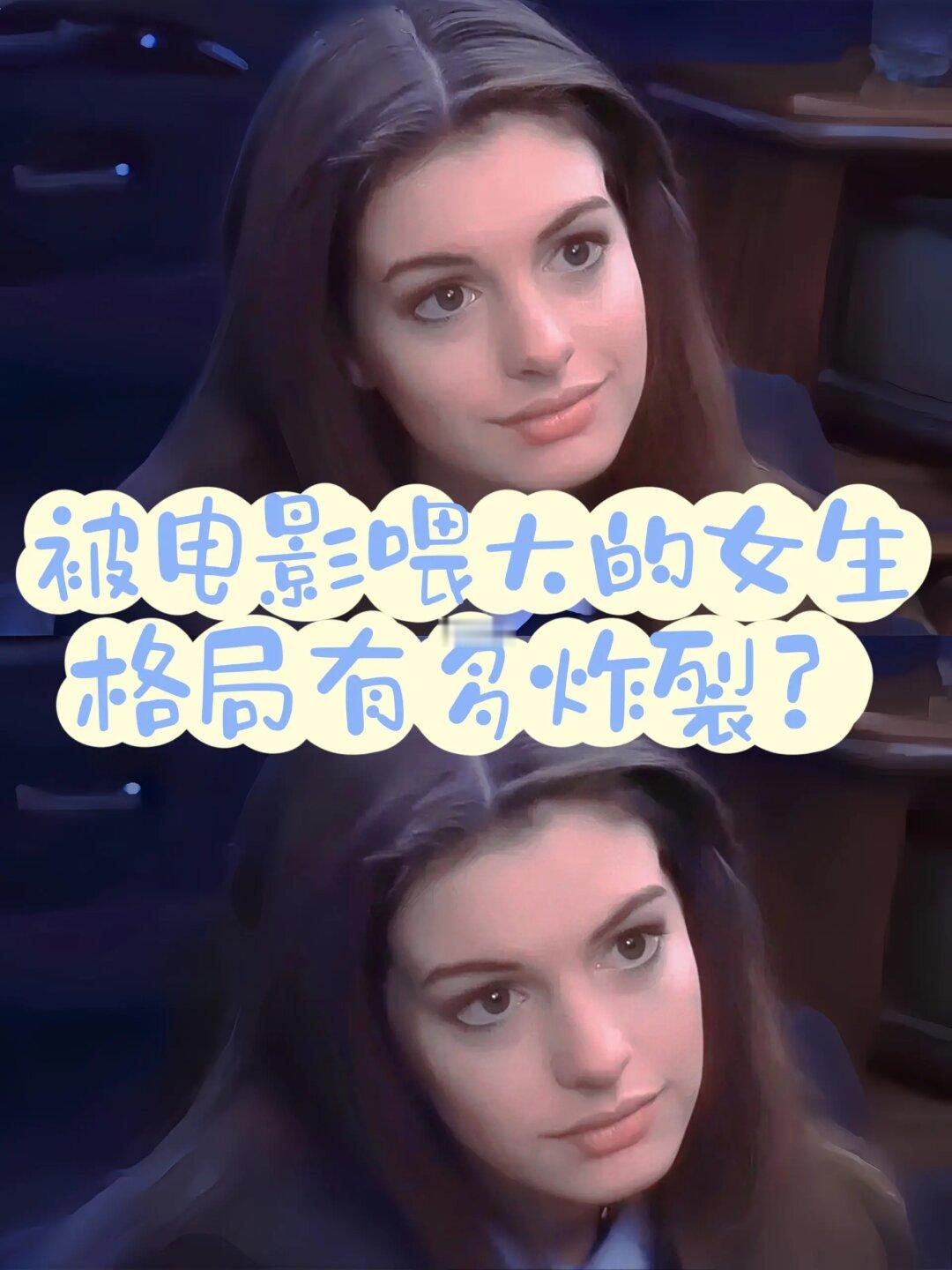 从自卑到大女主❗请狂刷这4⃣8⃣部高分电影
