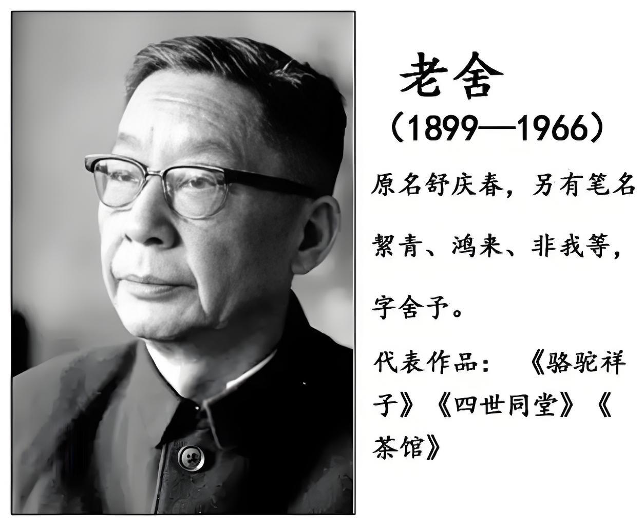 老舍抗战时期只身赴武汉组织文艺界抗敌协会，写《四世同堂》时正逢北平沦陷，他躲在重