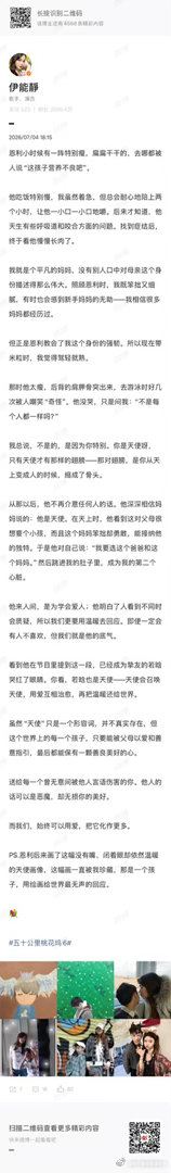伊能静说恩利徐若晗都是天使伊能静回应恩利把徐若晗说哭了恩利聊到小时候被嘲笑的经历