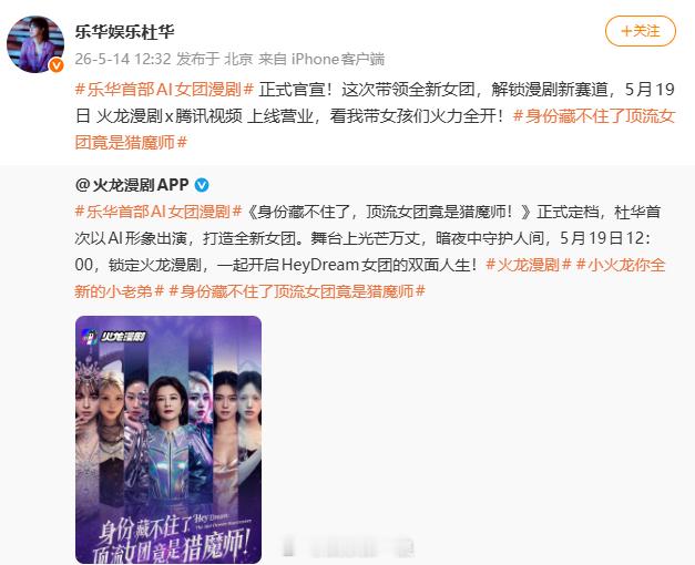 杜华出演AI女团漫剧 何意味