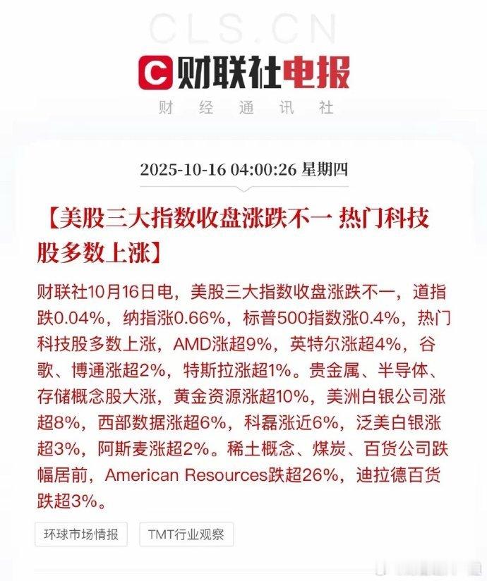 美股三大指数下半夜集体走弱。半导体、存储和黄金资源股大涨，OpenAI抬甲骨文、
