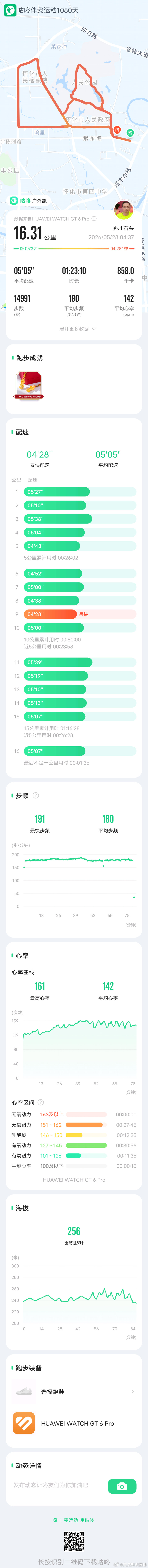 「 今日跑步打卡，咕咚APP记录每一次出发。 咕咚APP 咕咚跑步打卡 咕咚精准