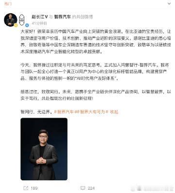 今天@赵长江V 官宣加入智界，职位是智界汽车执行董事及执行副总裁
赵长江在接受新