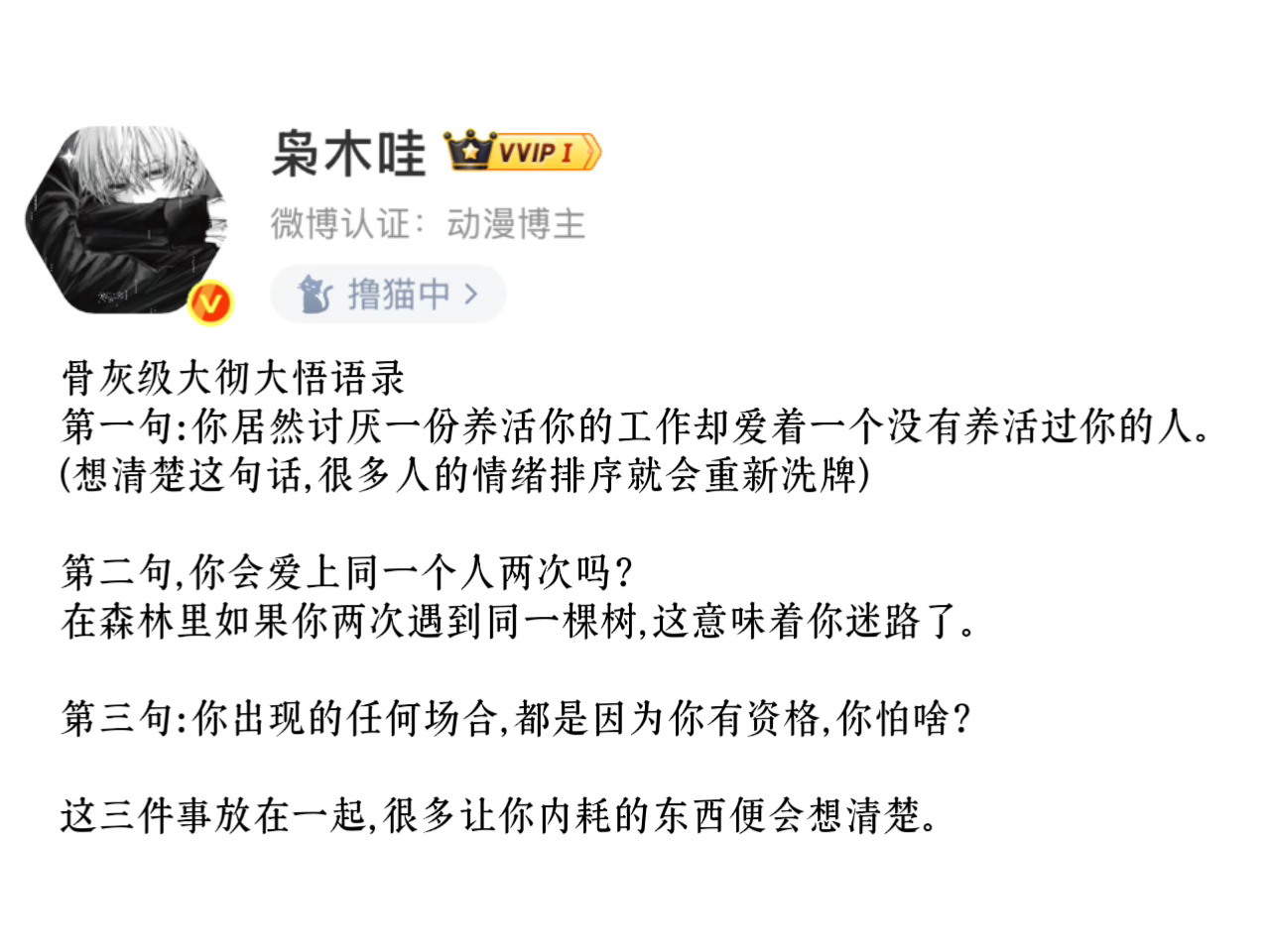 大彻大悟语录 