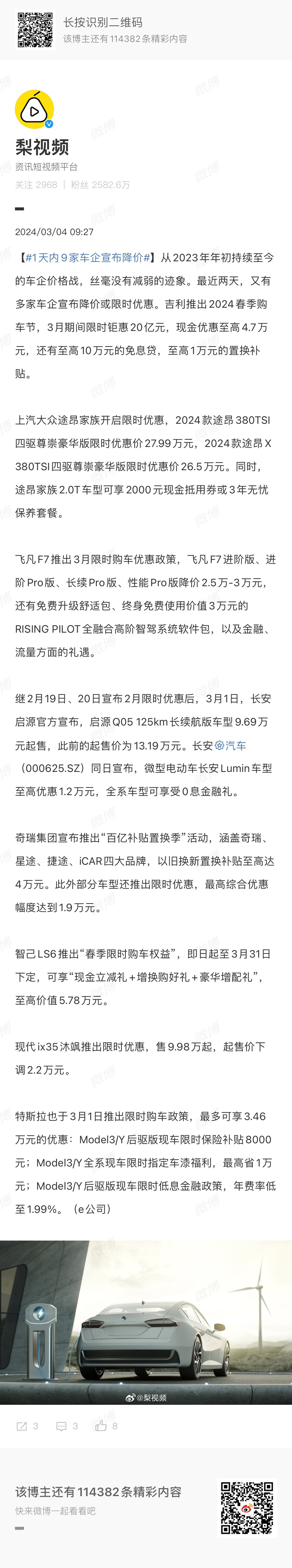 #1天内9家车企宣布降价#国内车企的卷，是不给国外品牌活路的，最近很多品牌都宣布