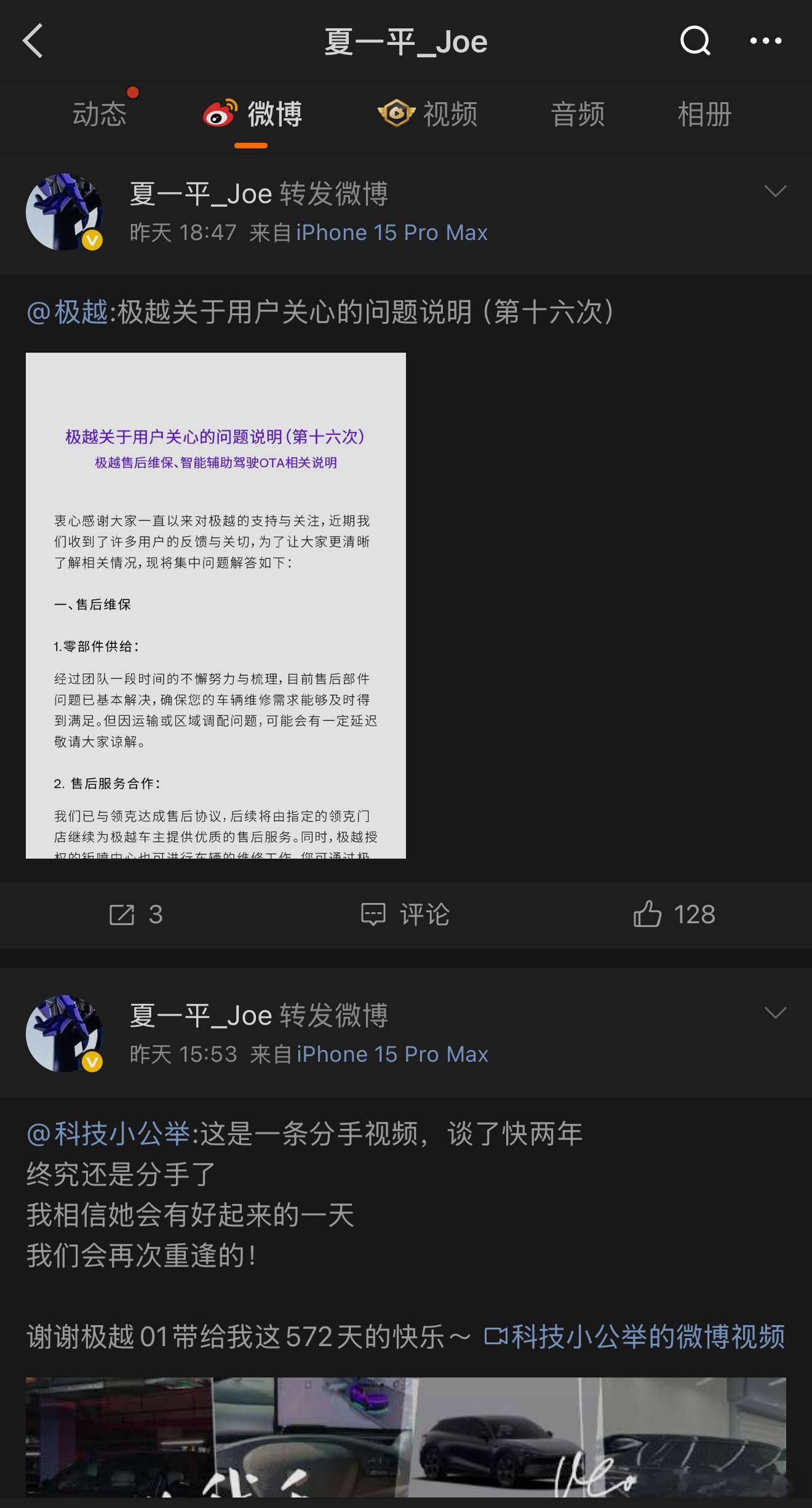 时隔半年夏一平在微博上又活跃了！难道是极越找到出路了？极越大v聊车极越[超话] 