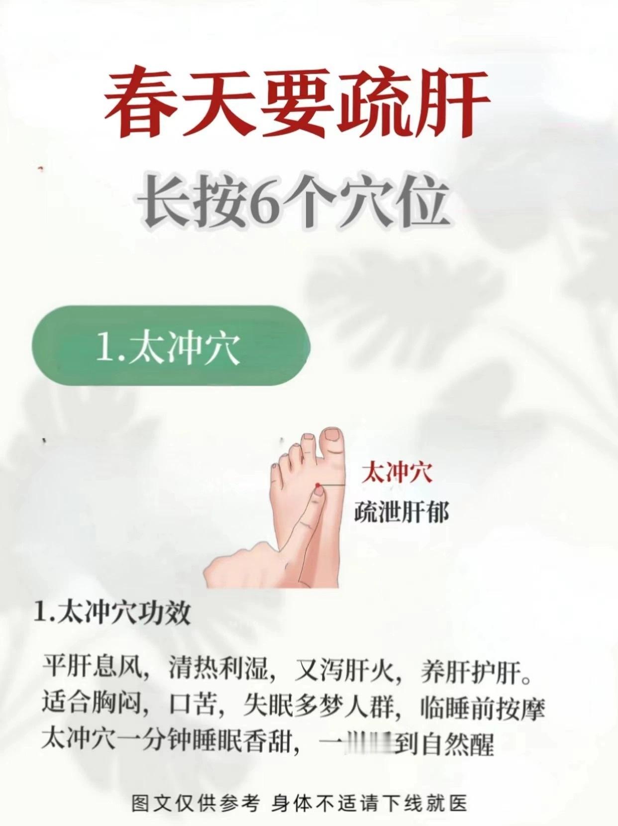 春天要“疏肝”，长按6个穴位春天要疏肝气郁结  肝郁脾虚  肝火旺 肝血虚 长按