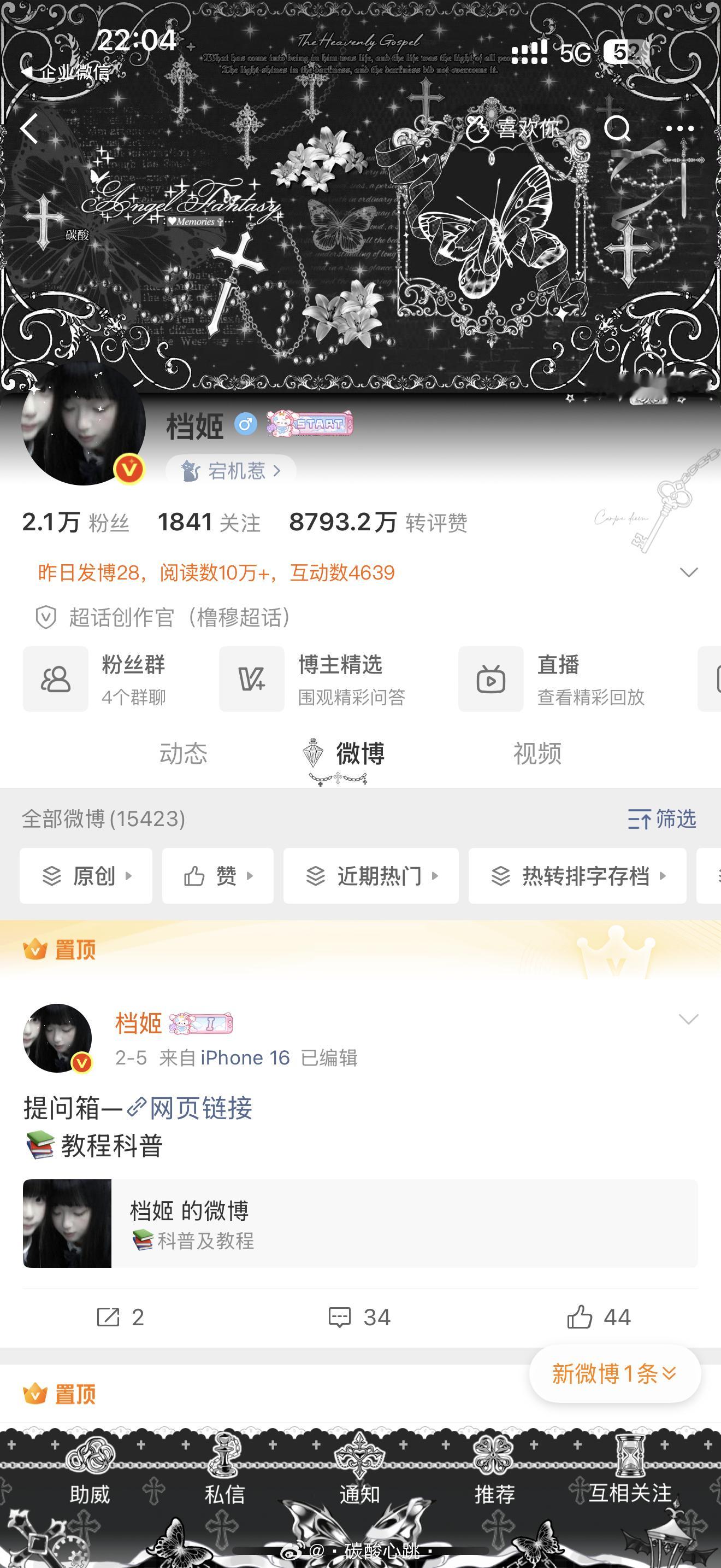 你怎么上我耗把我头像换了还用带我ID的背景图 