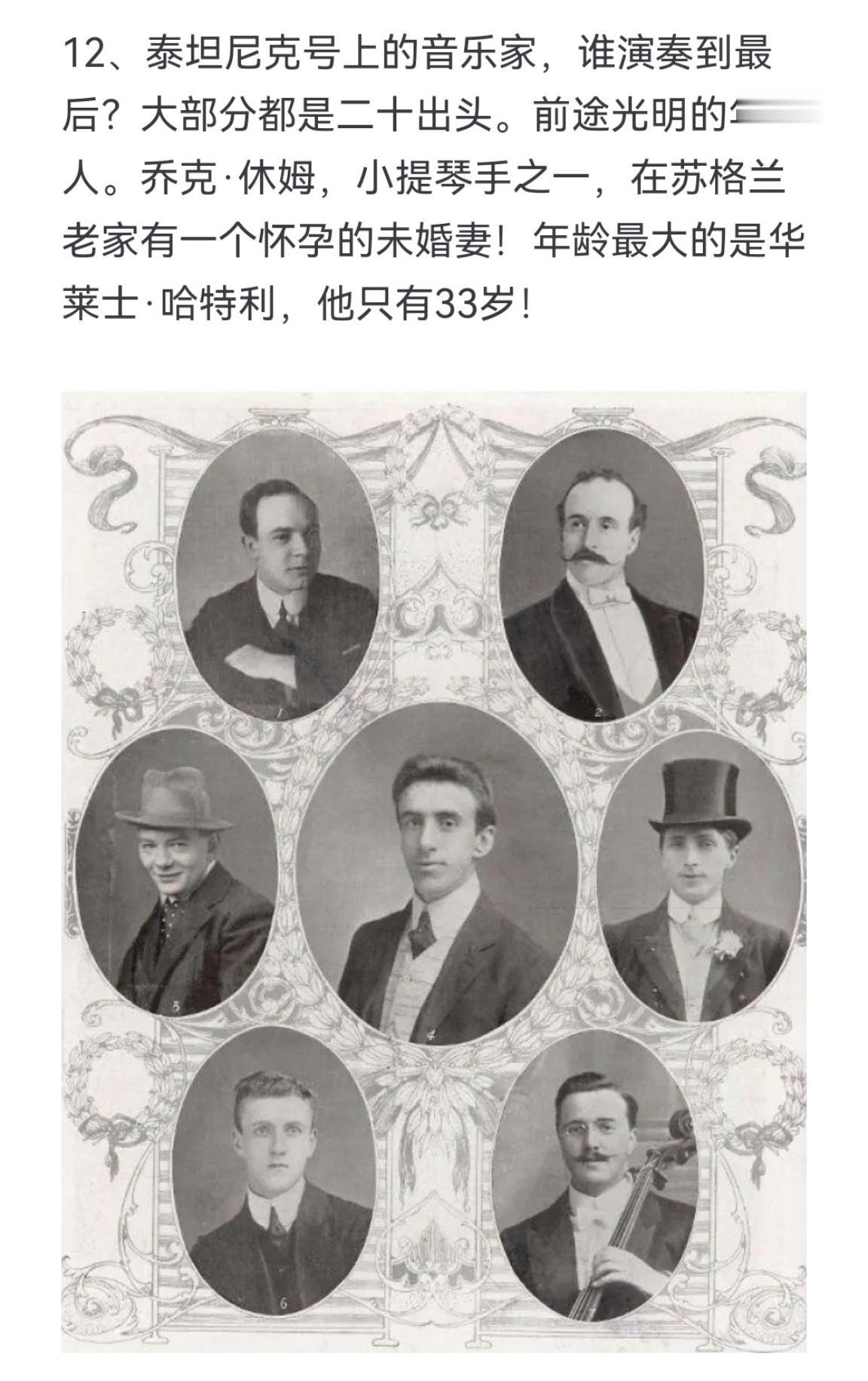 泰坦尼克号上的音乐家，谁演奏到最后？