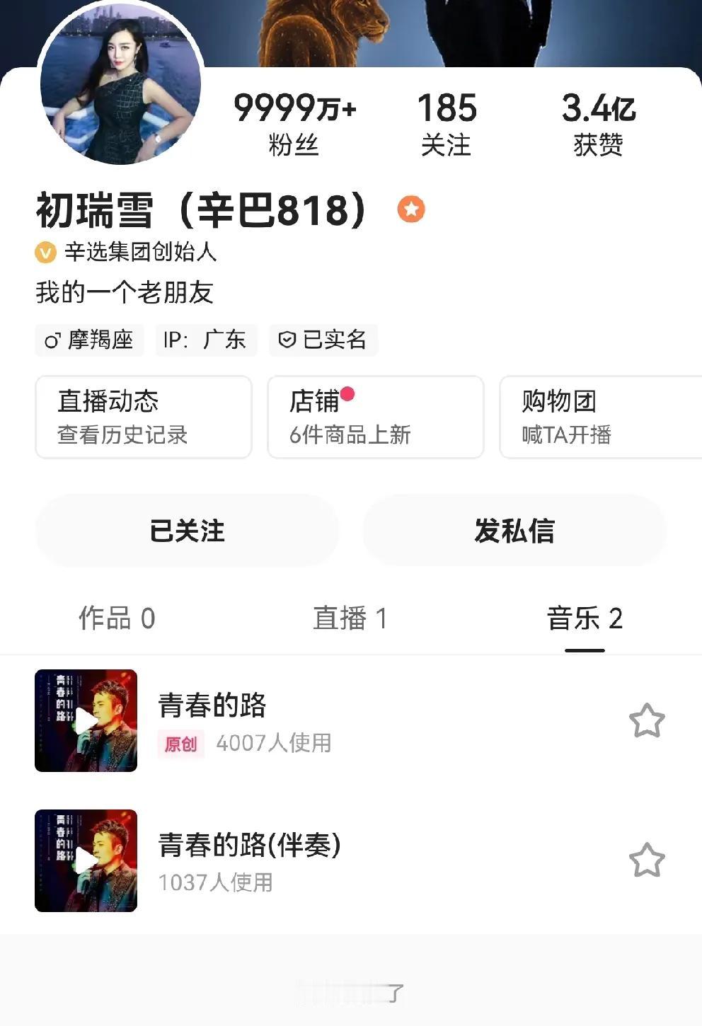 辛巴账号已经更改名称，初瑞雪（辛巴818）！

            自从初瑞