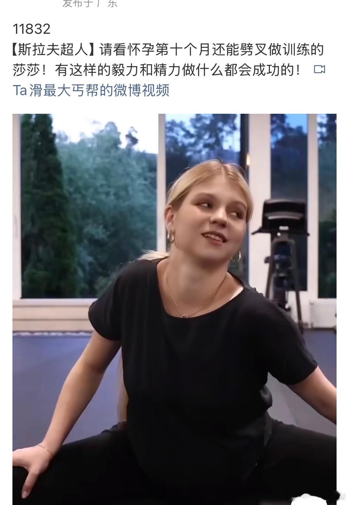 怀孕了还能劈叉，好厉害呀莎莎[期待][期待] ​​​