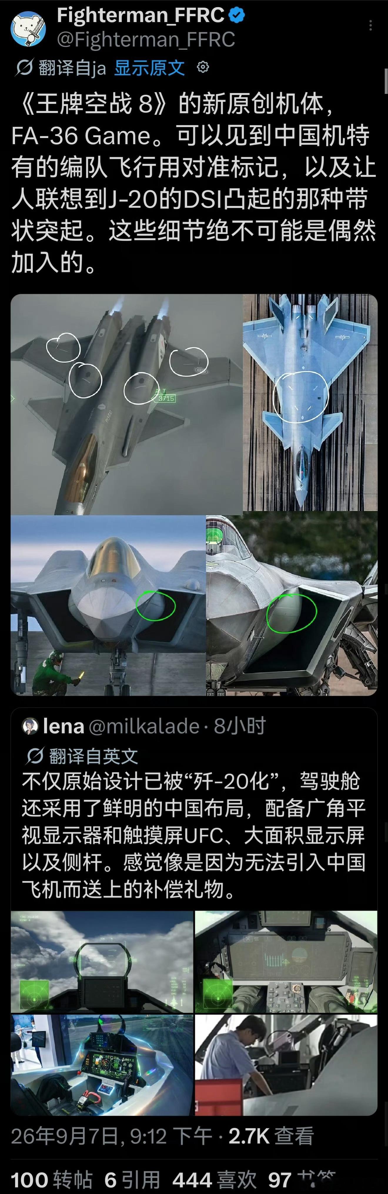日耳曼赢学 网友爆料王牌空战8新机F36大量抄袭J20细节，建议相关企业加强战机