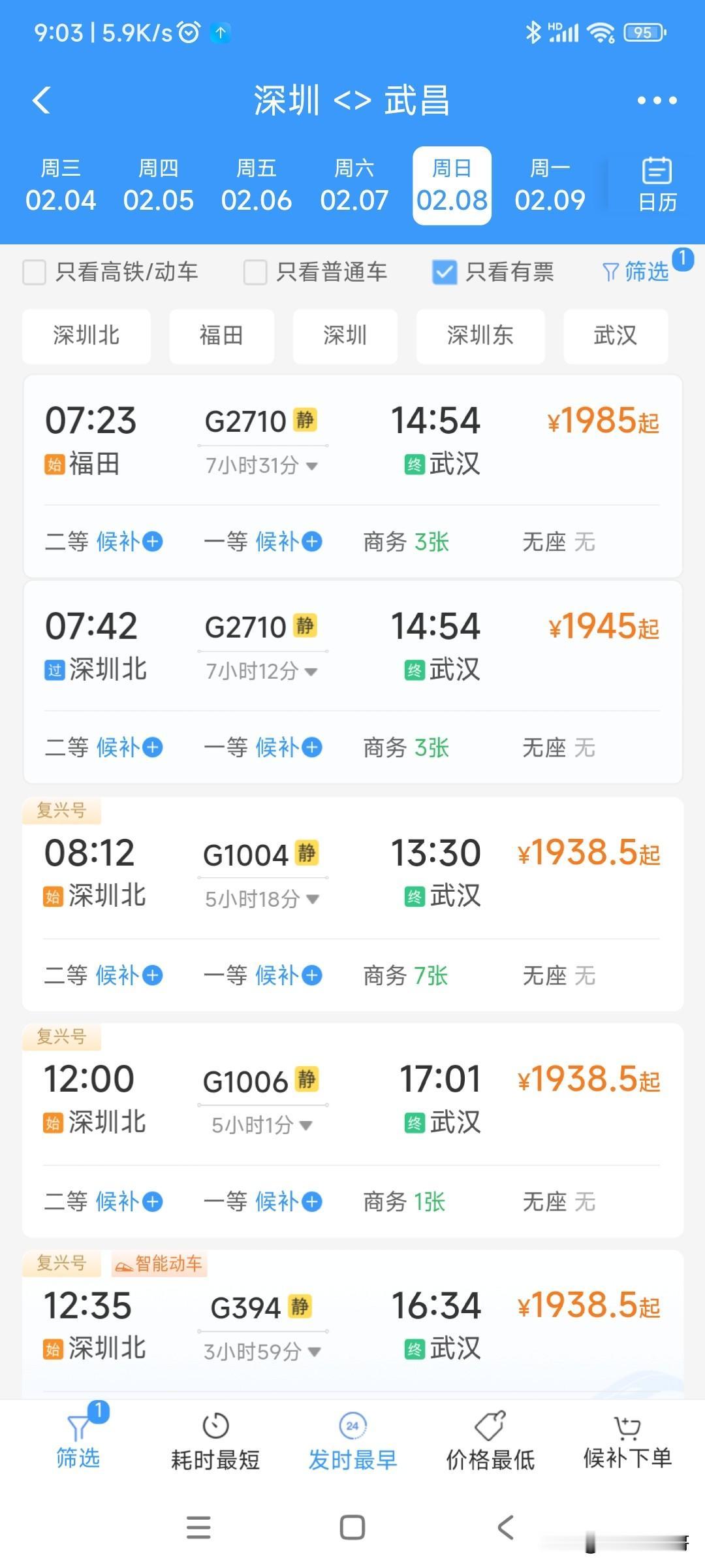 谁说过年回家的票不好买？它只是贵而已……