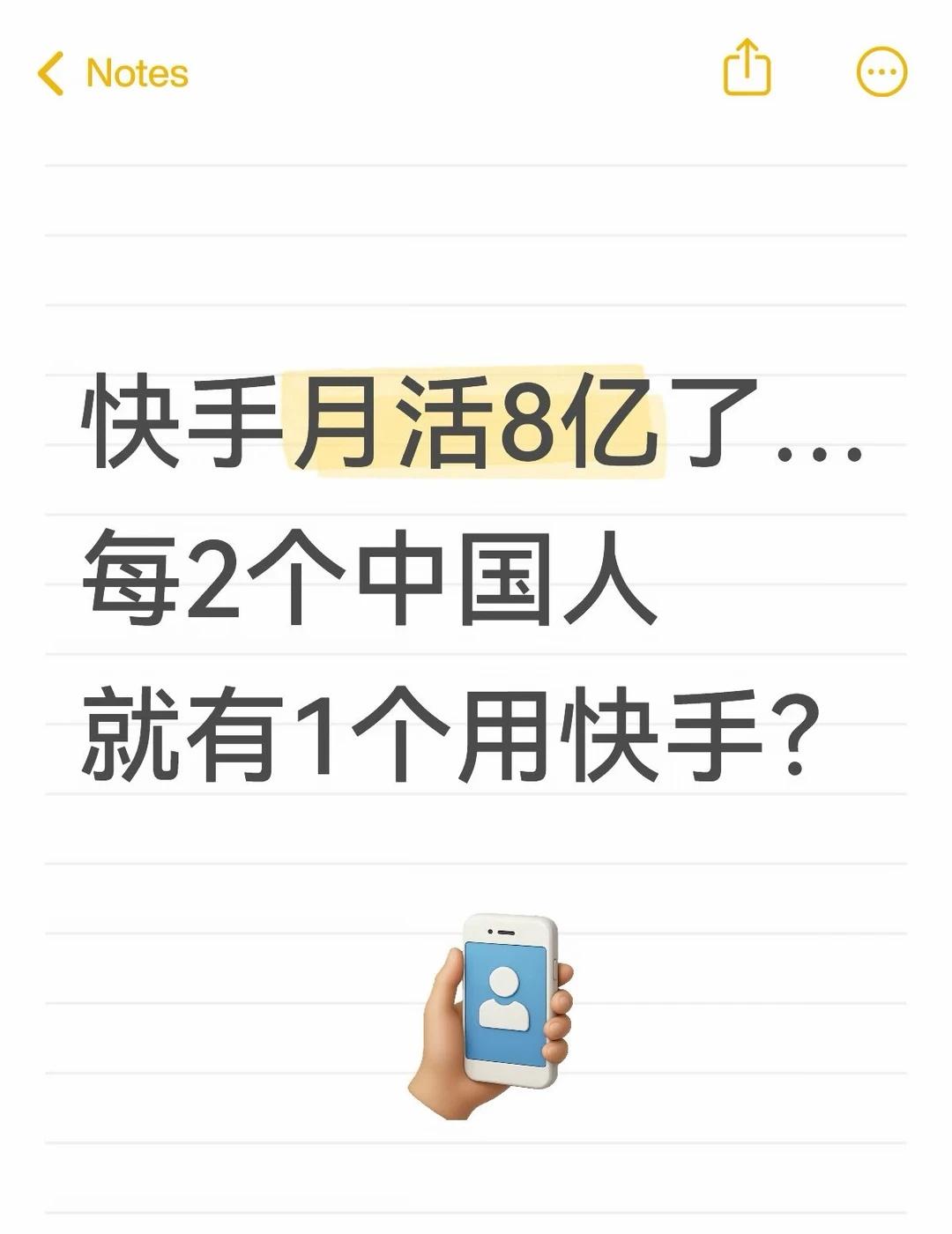 每2个中国人就有1个用快手？
8月19日，快手科技发布2026年第二季度业绩。