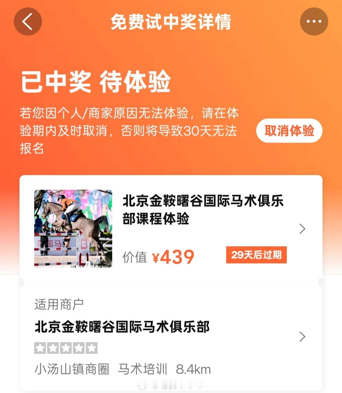 我也是蹭上大众点评的福利了！我从去年开始就对骑马特别感兴趣，但是因为冬天太冷了，