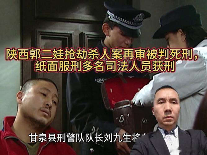郭二娃死刑18年刑期只蹲6年？郭二娃“纸面服刑”梦碎，二审维持死刑大快人心郭二娃