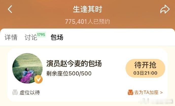 赵今麦给生逢其时导演包场赵今麦第一次给电视剧云包场赵今麦给生逢其时的导演包场，还