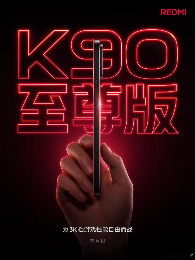 细节K90至尊版是金属中框，内存涨价也不会影响他的产品力！ 