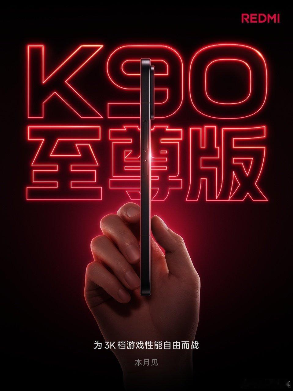 K90至尊版本月见3K档游戏性能旗舰大家说说哪些期待k90