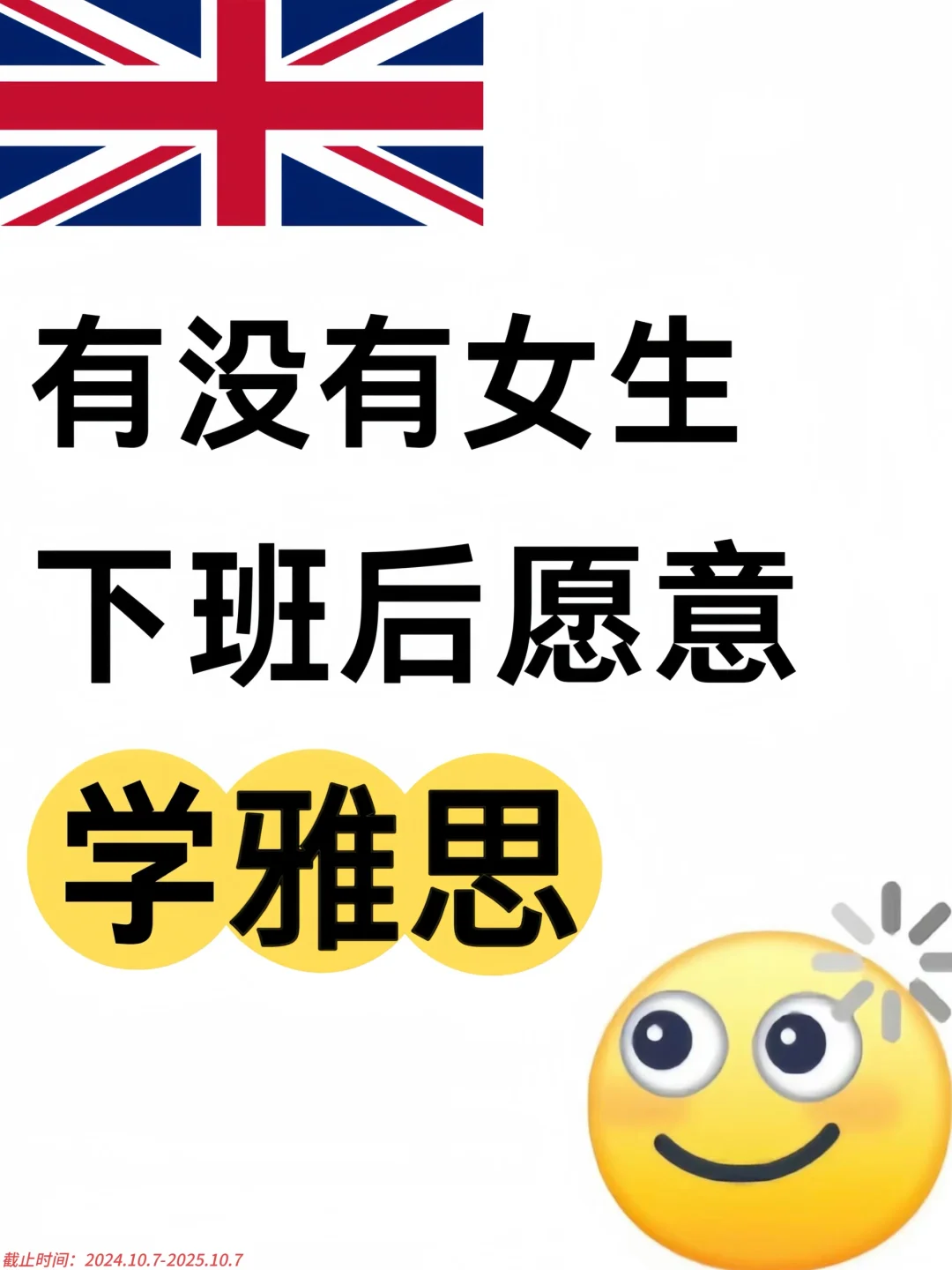 🇬🇧10月有没有女生愿意学雅思？