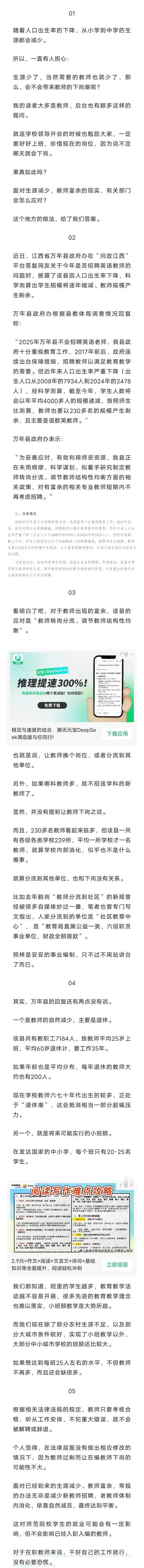 教师会因为生源减少而下岗吗？这个地方给出了答案