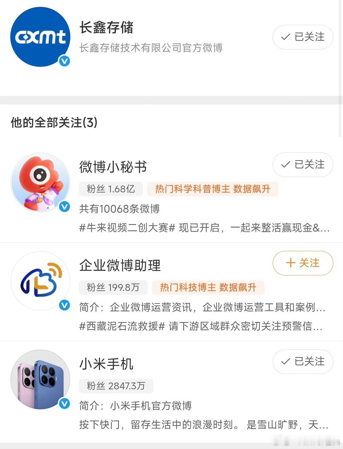 长鑫官号第一个关注小米手机，啊哈？ ​​​