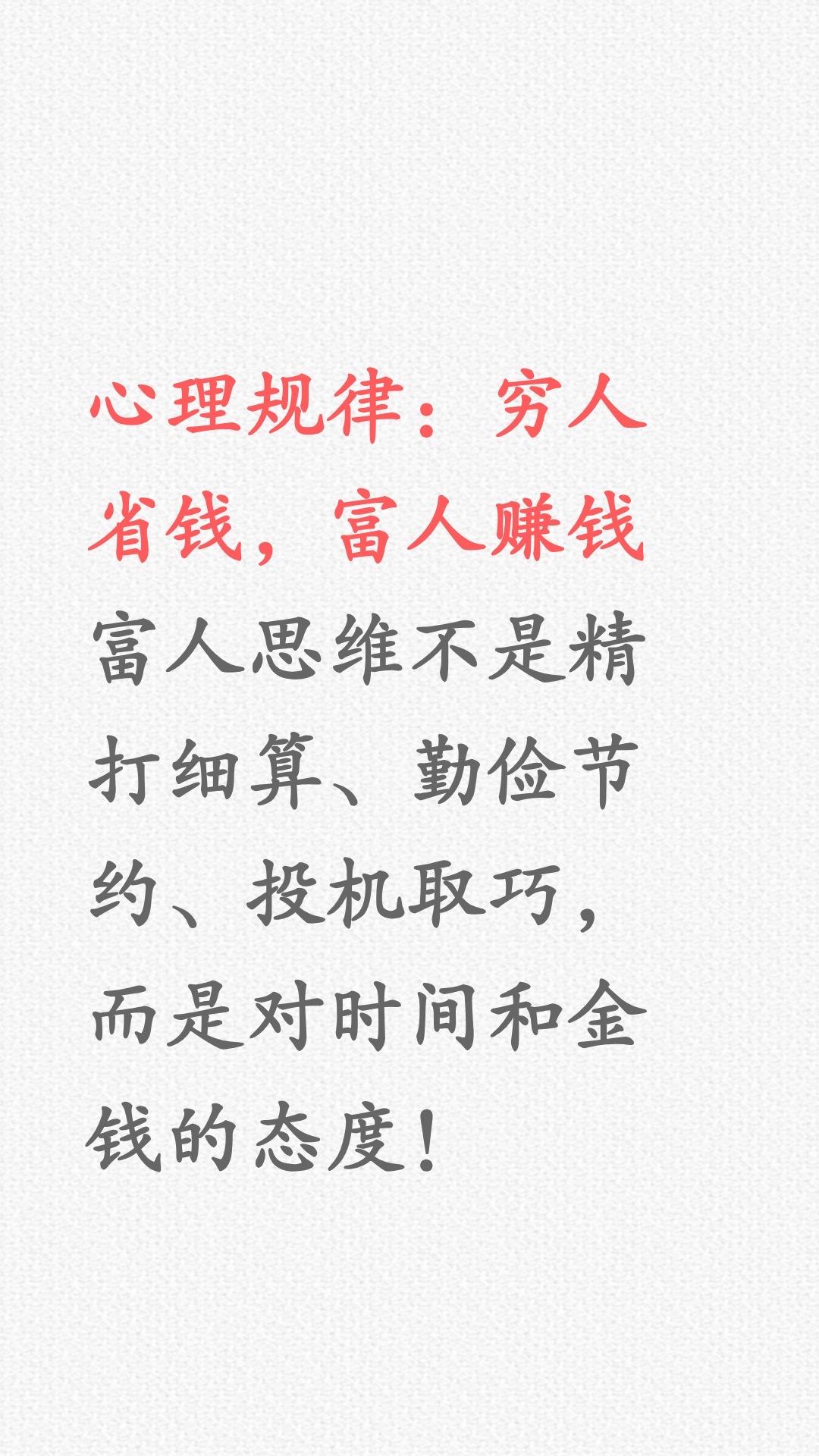 穷人省钱，富人挣钱！什么是富人思维？