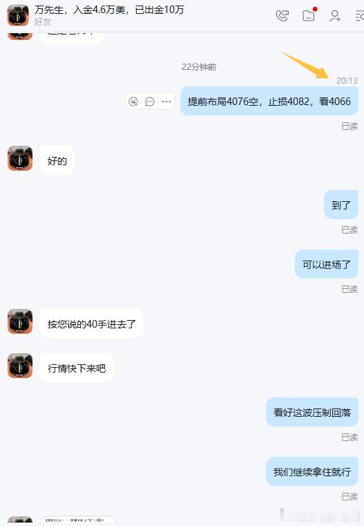 说空就空，提前布局黄金4076空单，实盘紧跟进场拿下百点！实盘万先生账户止盈，再
