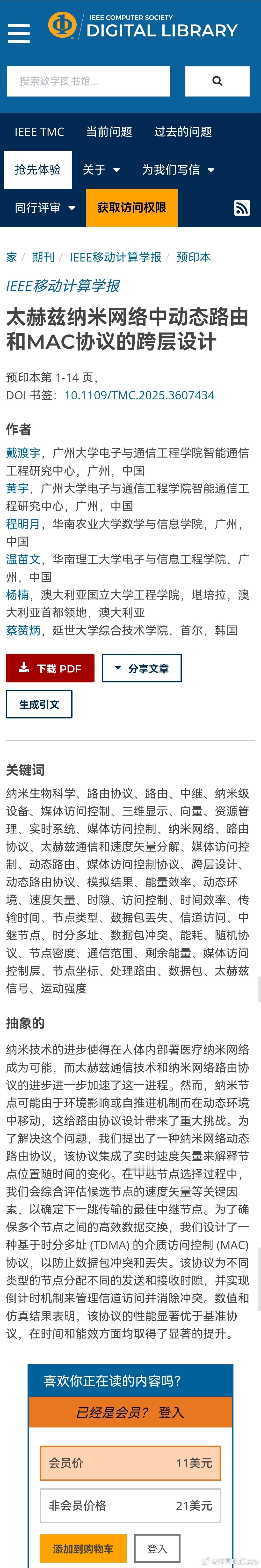 纳米技术的进步使得医疗纳米网络在人体内部署成为可能，太赫兹通信技术和纳米网络路由