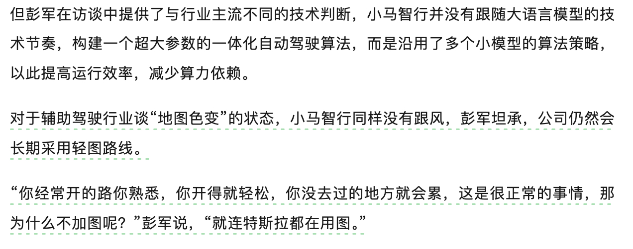 小马智行创始人彭军说的倒挺实在。还是沿用多个小模型算法，还是轻地图路线。并称，特