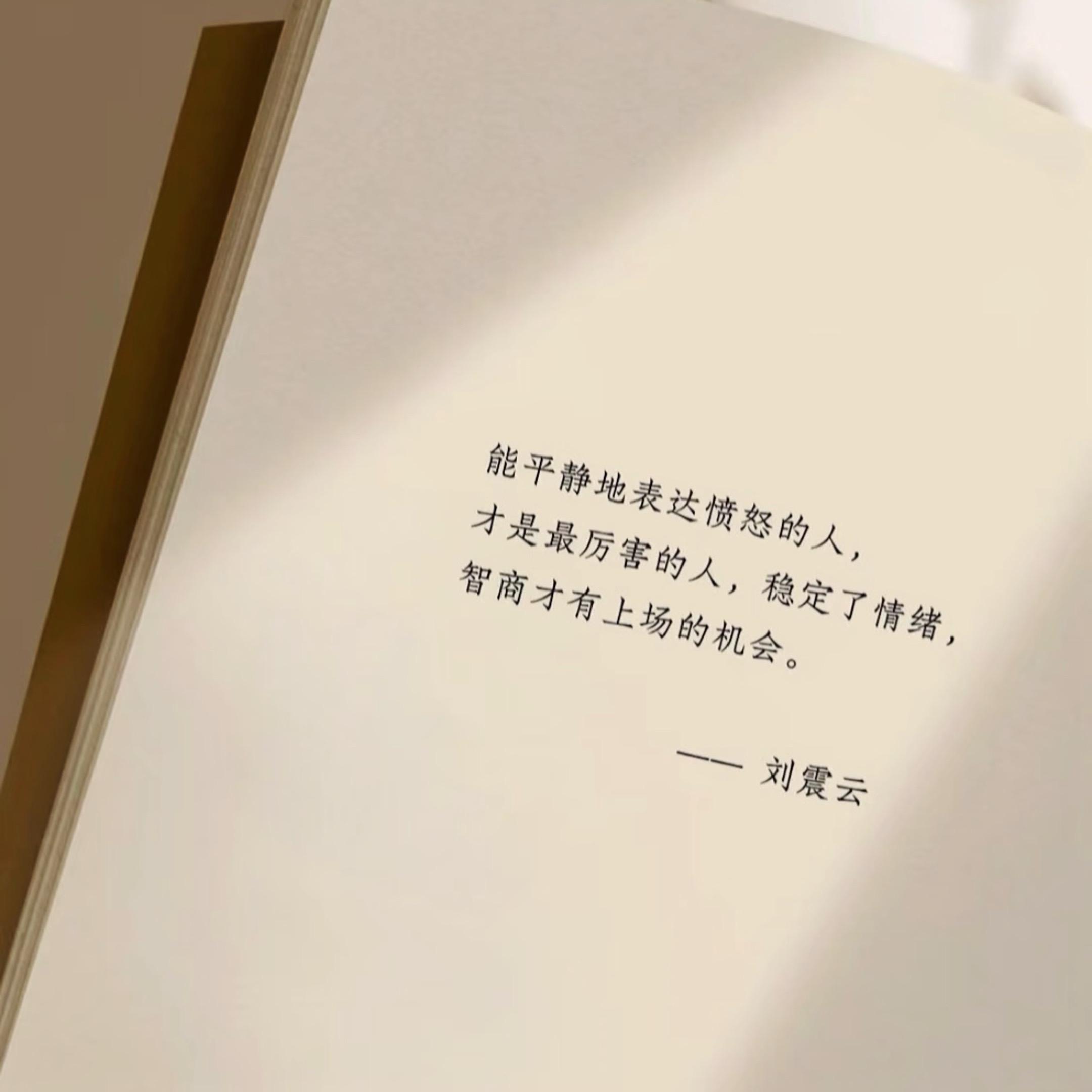 📖今日分享｜情绪稳定，是一个人最顶级的修养 能平静地表达愤怒的人， ...