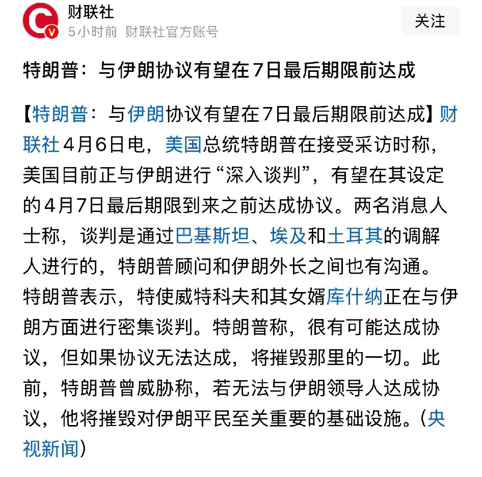 节日期间最大的不确定性就是4月6日的最后期限，协议无法达成，波斯战争升级，双方对