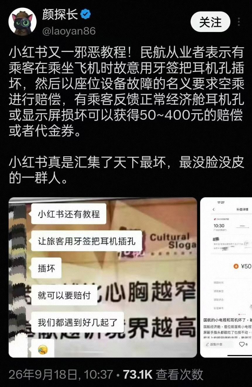 小红书又一邪恶教程！民航从业者表示有乘客在乘坐飞机时故意用牙签把耳机孔插坏，然后