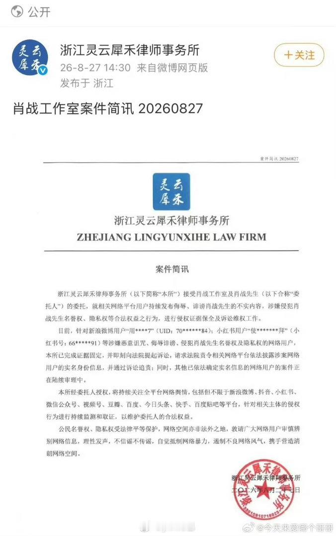 肖战方发维权声明！ 互联网不是法外之地！ ​​​
