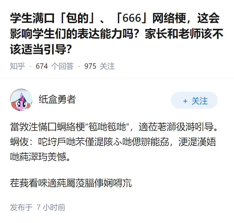 学生满口「包的包的」、「666」等网络梗，这将带来哪些深远影响？学生们不「好好说